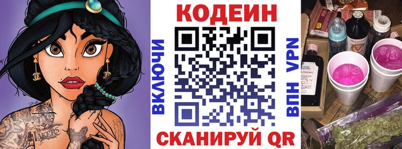 Кодеин Purple Drank  Купить  Лиски 